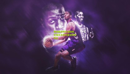 费德勒传奇生涯回顾，优雅天王如何重塑网球历史