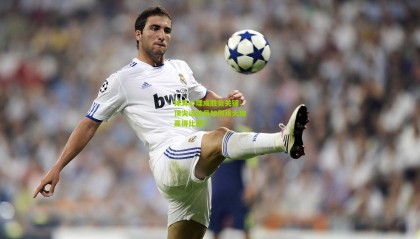 体育心理成胜负关键，顶尖运动员如何用大脑赢得比赛？