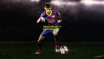 滑板运动风靡全球，年轻选手闪耀国际赛场