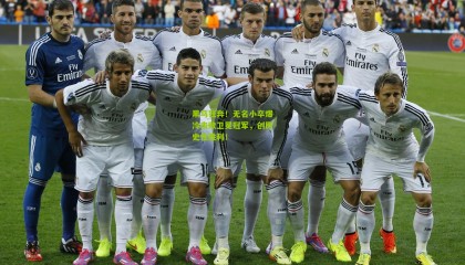 黑马狂奔！无名小卒爆冷击败卫冕冠军，创历史性胜利！