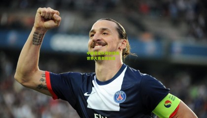 中国竞走队再创佳绩 世界大赛包揽双金