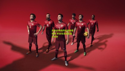 游泳名将因药检违规遭禁赛 职业生涯面临重大转折