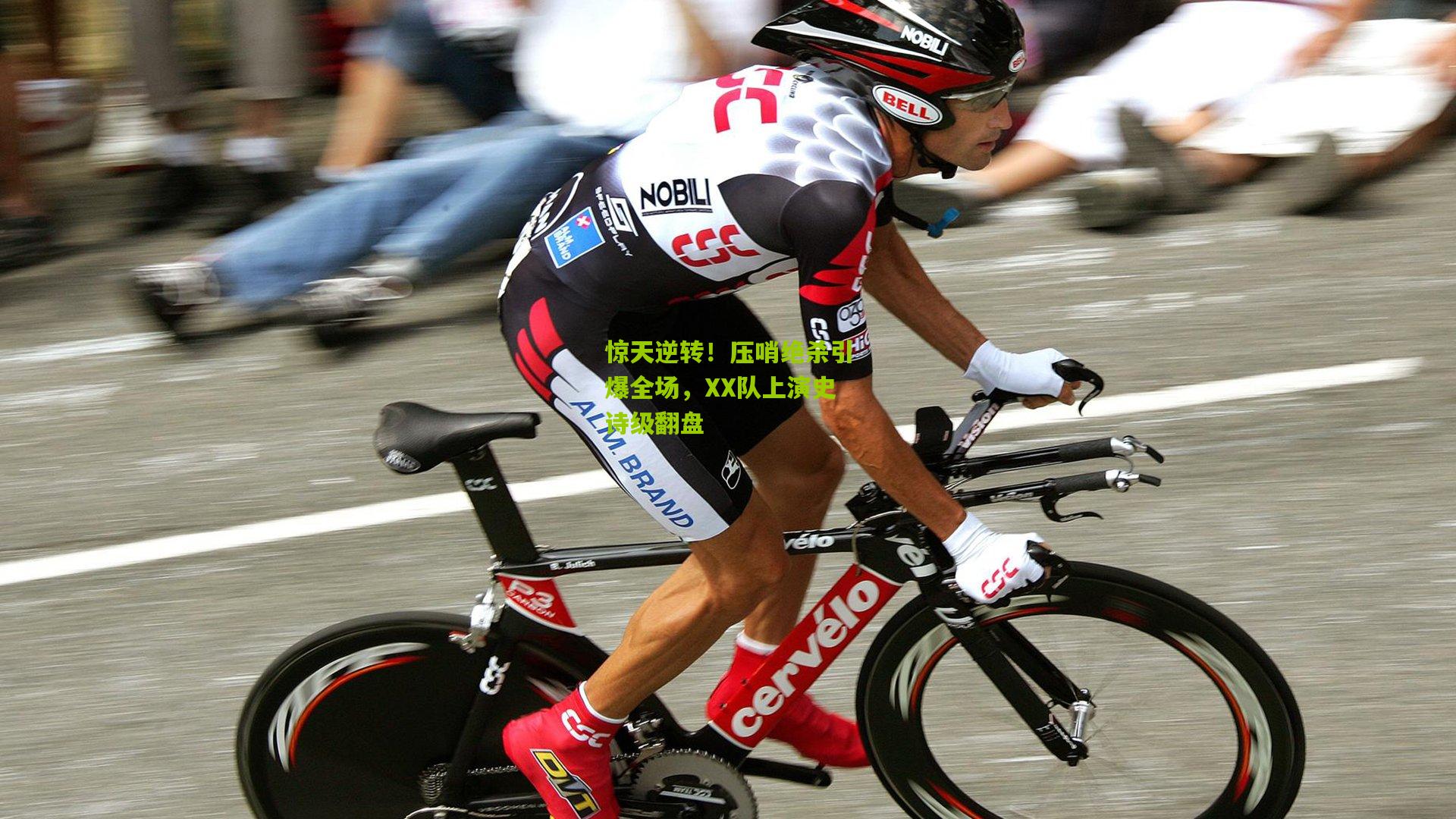 惊天逆转!压哨绝杀引爆全场,XX队上演史诗级翻盘