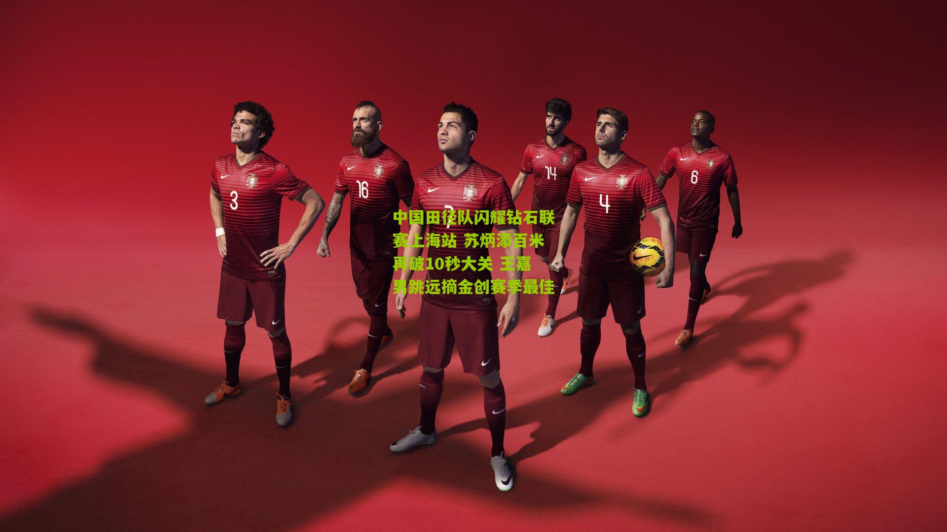 中国田径队闪耀钻石联赛上海站 苏炳添百米再破10秒大关 王嘉男跳远摘金创赛季最佳