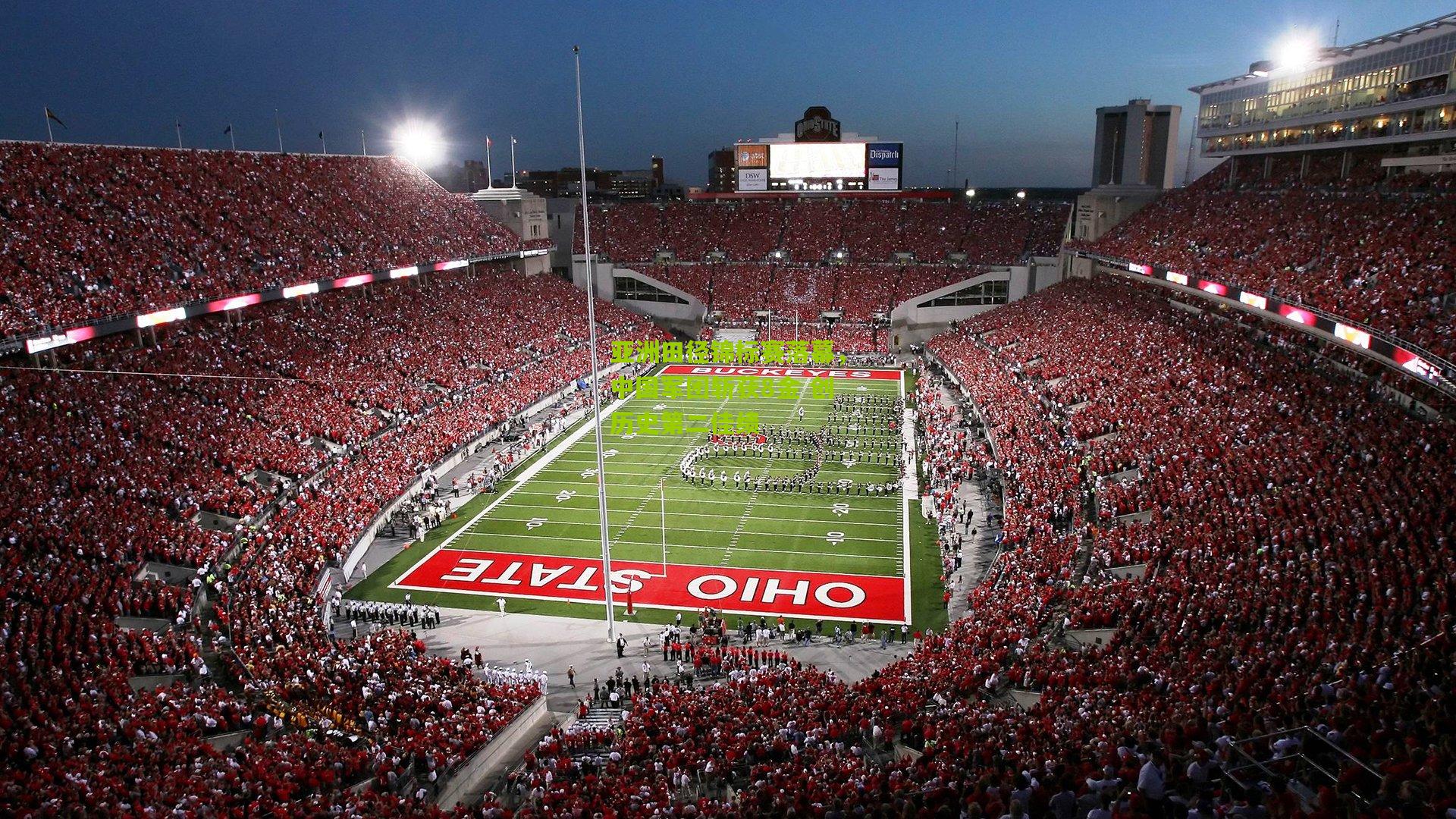 亚洲田径锦标赛落幕,中国军团斩获8金 创历史第二佳绩