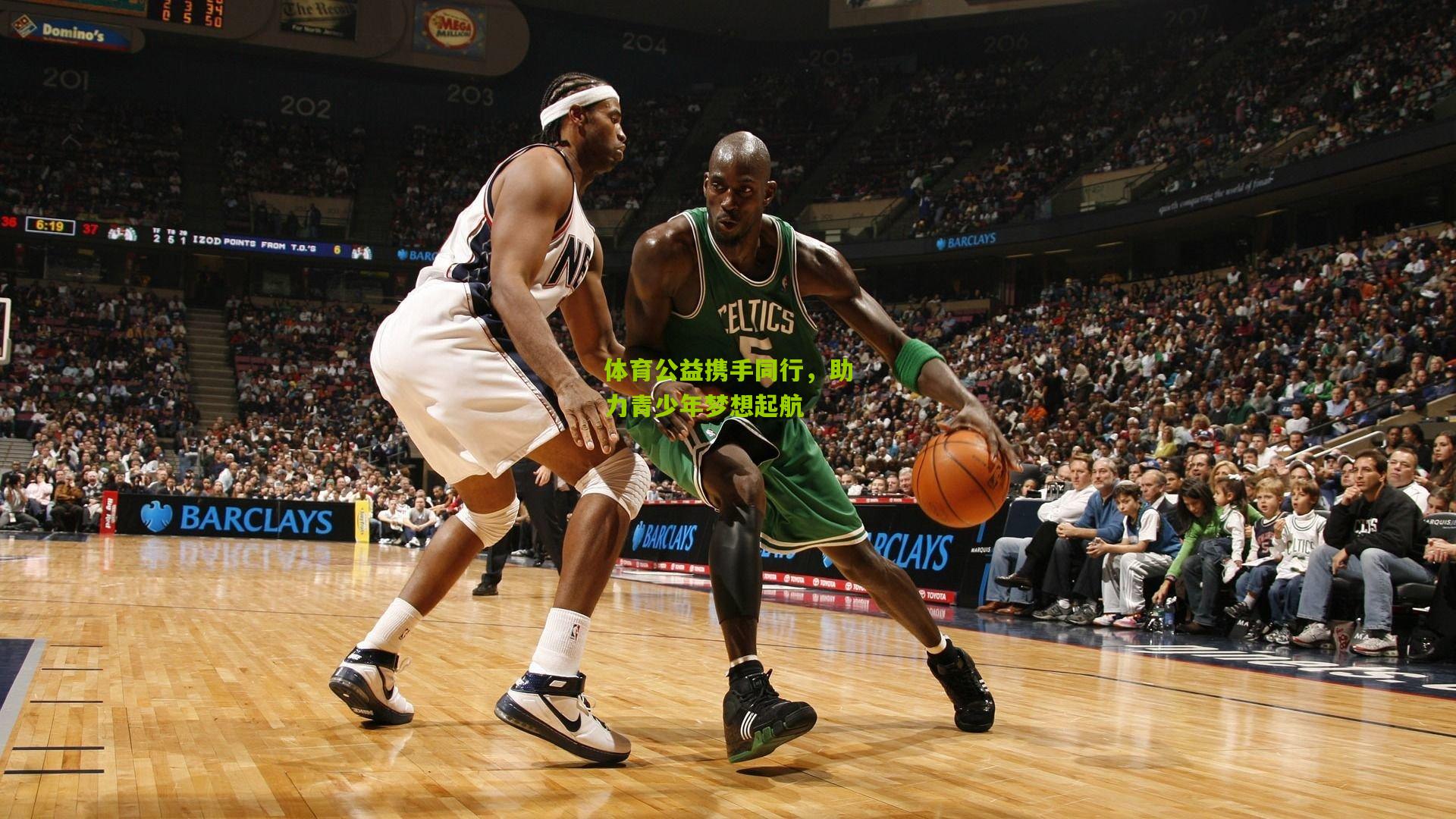 体育公益携手同行,助力青少年梦想起航