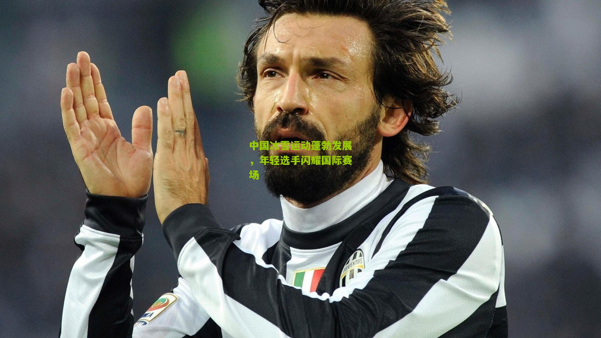 中国冰雪运动蓬勃发展,年轻选手闪耀国际赛场