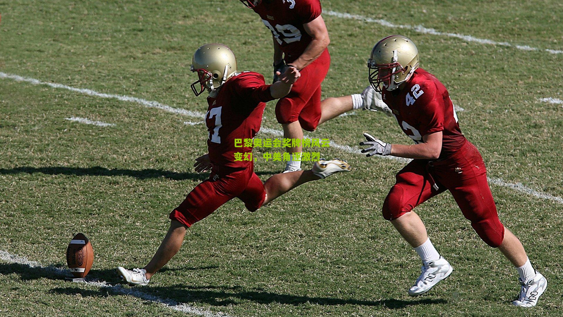 巴黎奥运会奖牌榜风云变幻，中美角逐激烈