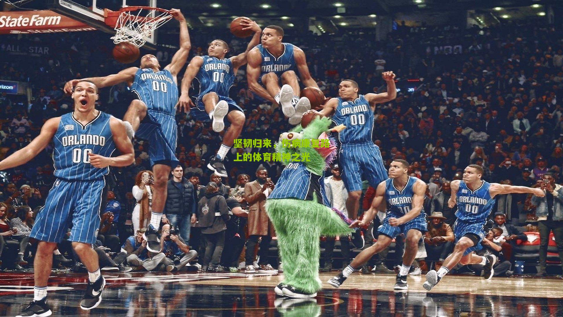 坚韧归来,伤病康复路上的体育精神之光