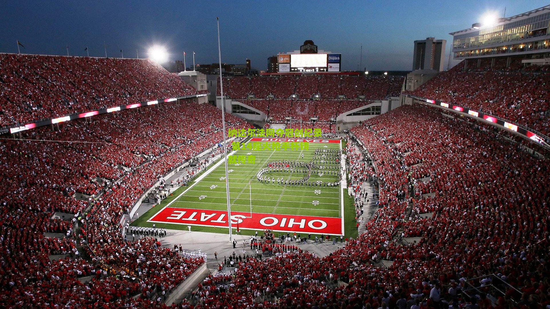 纳达尔法网夺冠创纪录 第14座火枪手杯铸就传奇